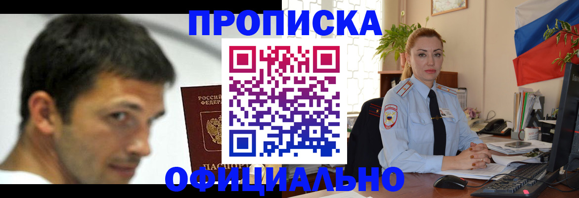 прописка паспорт в Дубне