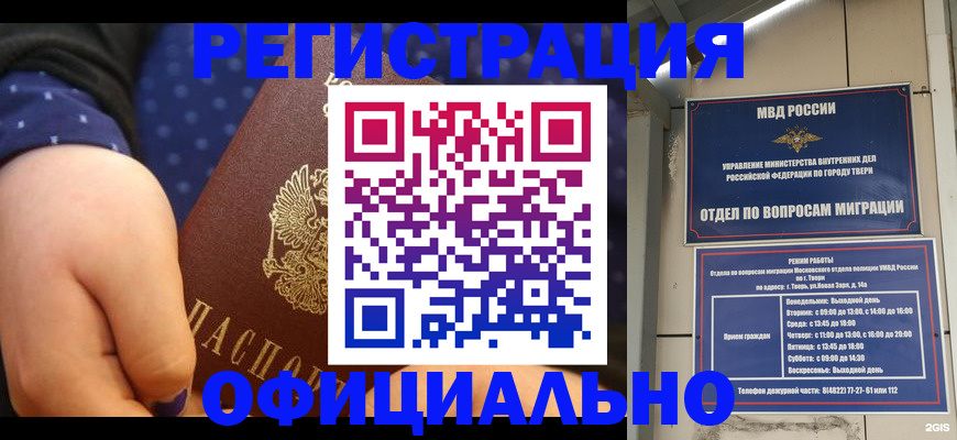 прописка в Дубне