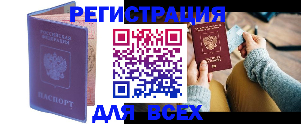 прописка паспорт в Дубне